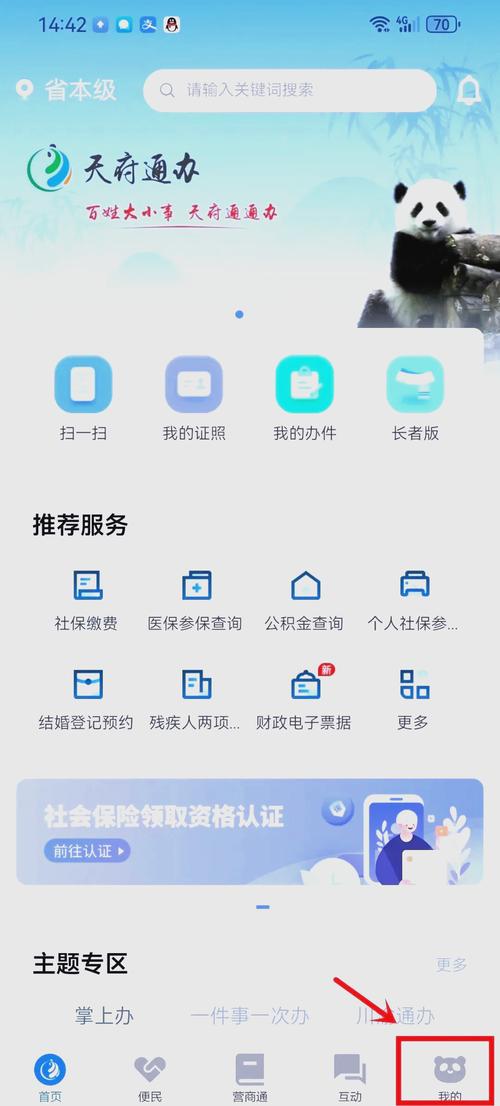 手机天府通可以注销吗图标
