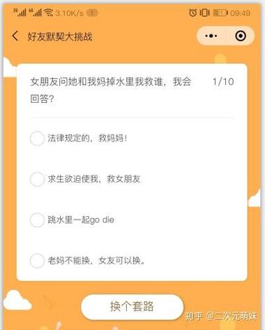 微信默契答题测试