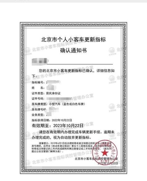 北京指标更新当天上牌