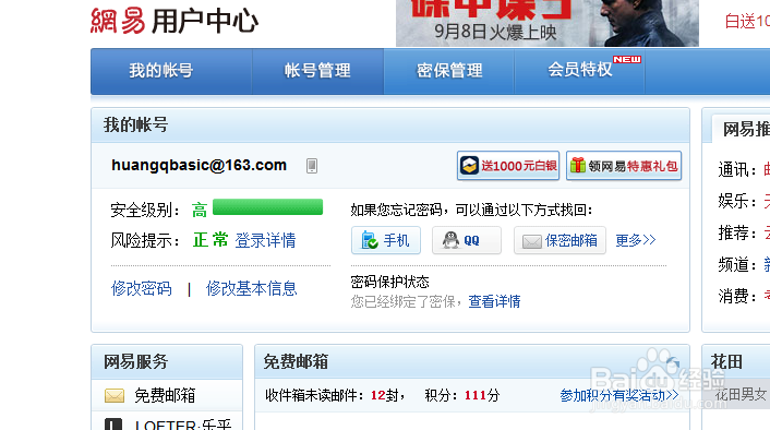 网易用户中心官网游戏截图