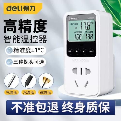 得力温控器说明书