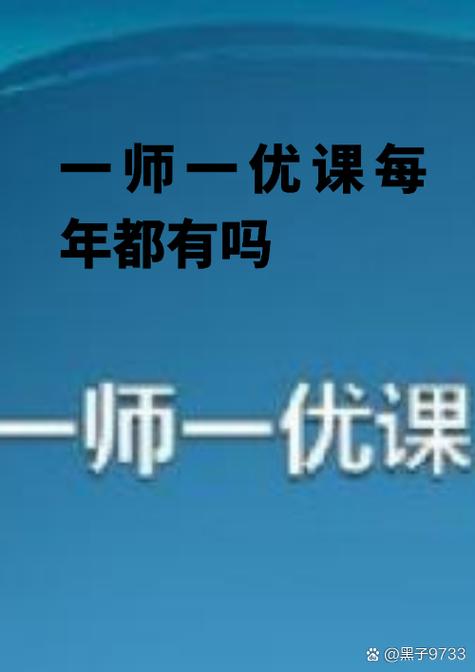 一师一优课是停了吗