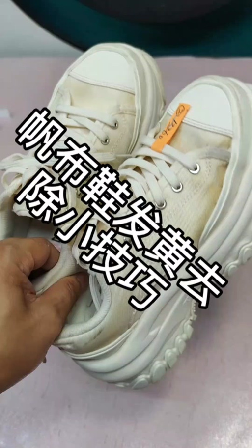 鞋子发黄了怎么可以洗白游戏截图