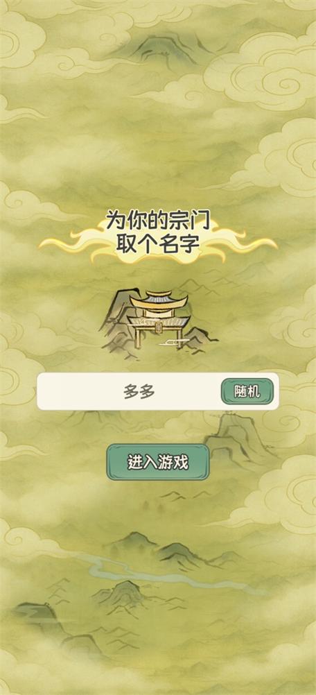 修仙大陆免广告破解版