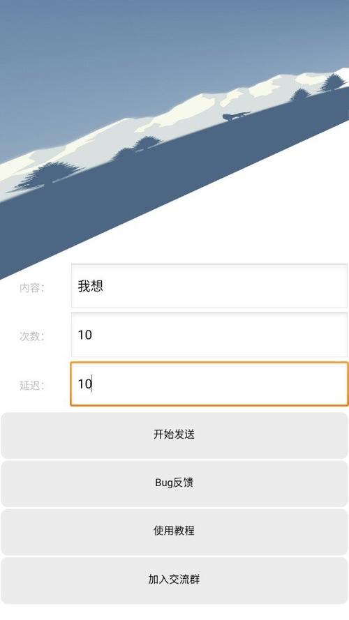 qq消息轰炸手机版