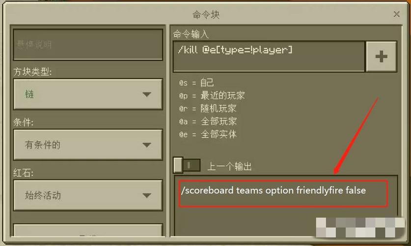 我的世界老版关闭友伤