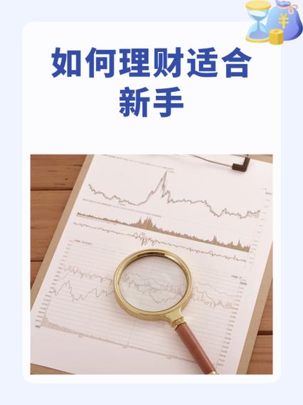 新手怎么学理财