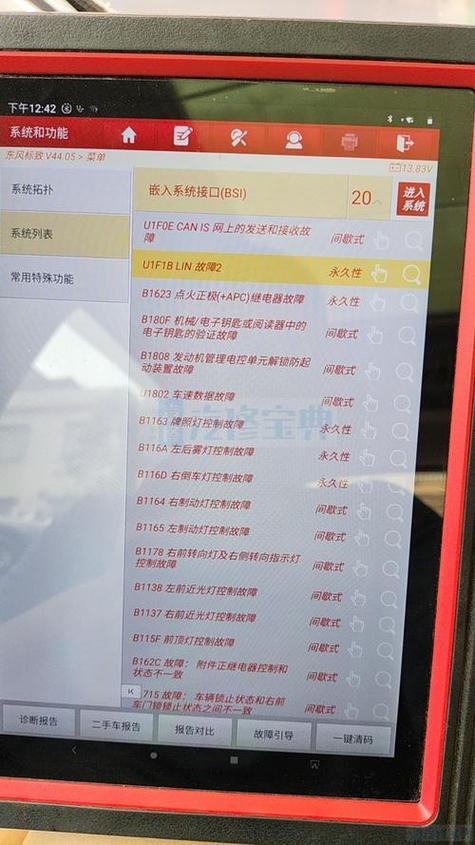 出租车计价器故障代码大全图