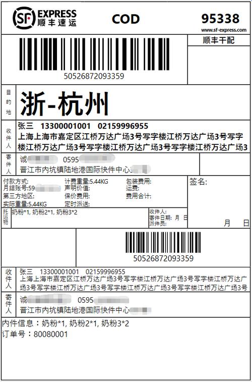 顺丰快递单打印模板图标
