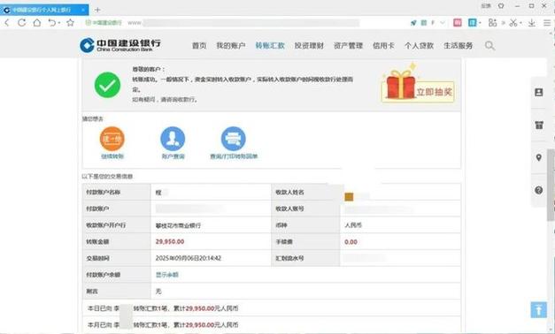建设银行对公账户转账限额图标