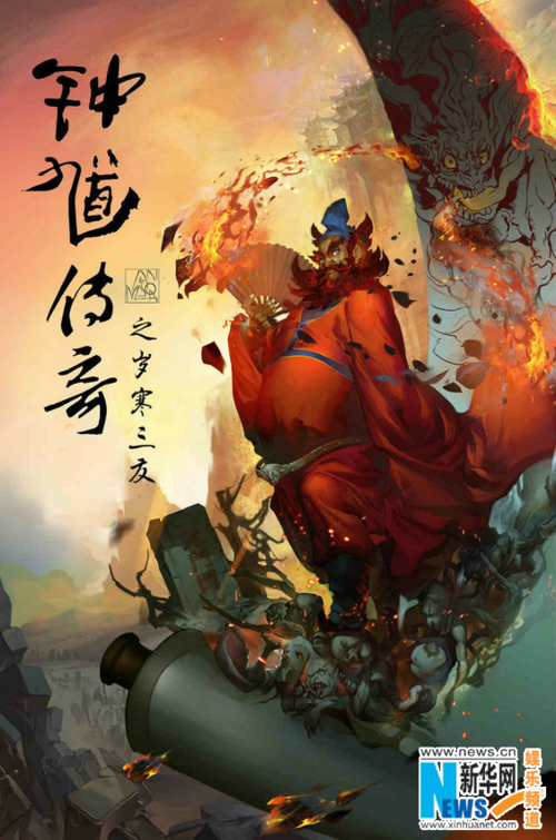 钟馗的传说和故事