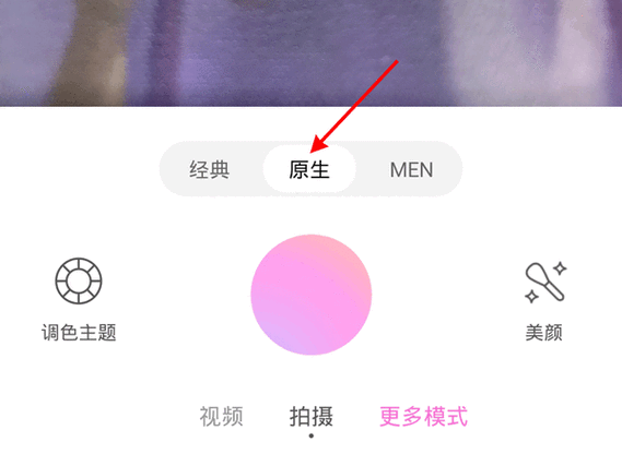 轻颜相机晚上拍照自动补光怎么关