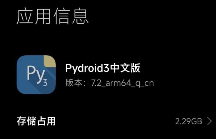 pydroid汉化版