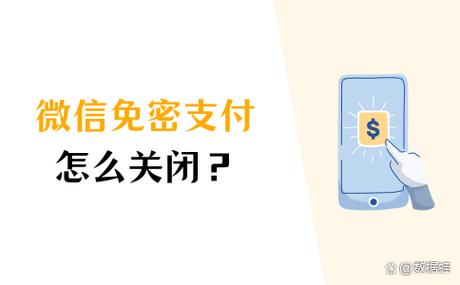 支付宝怎么关闭免密支付功能