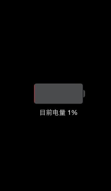 6splus电量秒掉截图