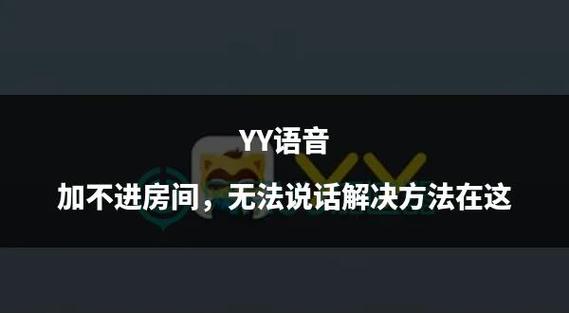 手机如何进yy房间