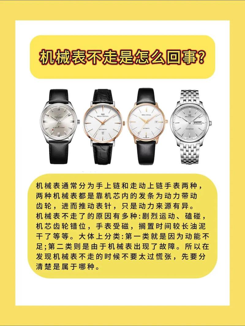机械表不走了是什么原因如何处理