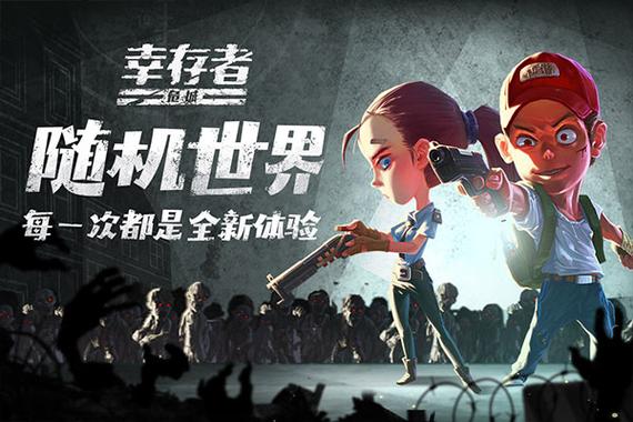 幸存者危城下载安装