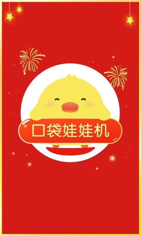 口袋娃娃机