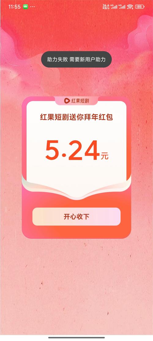 红果极速版赚钱红包