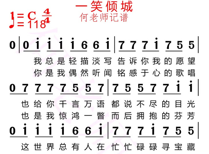 一笑倾城伴奏图标