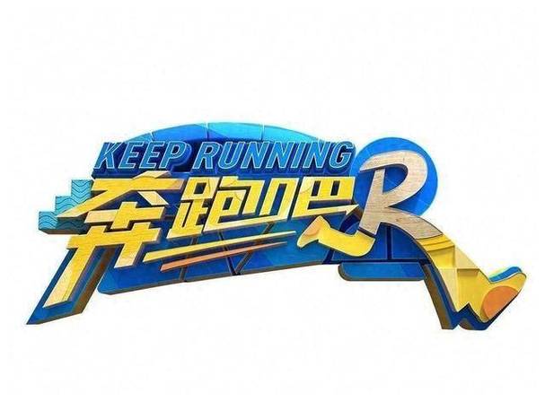 奔跑吧兄弟第8季免费版全集缩略图