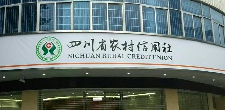 四川农村信用社原始密码