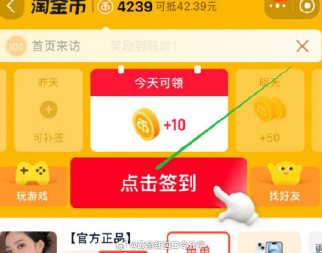 2019淘金币兑换红包