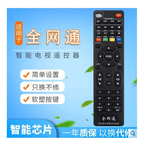 手机万能遥控器机顶盒