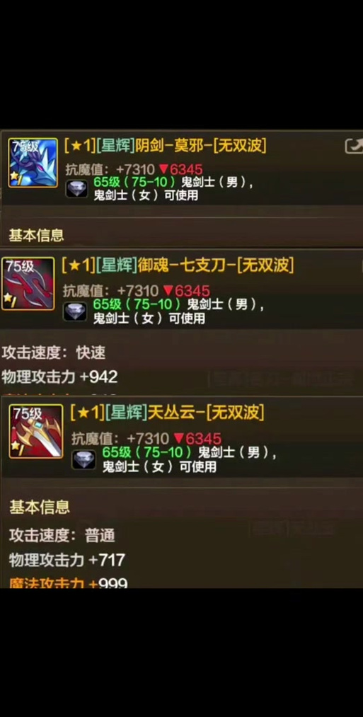 手游80剑皇装备怎么选