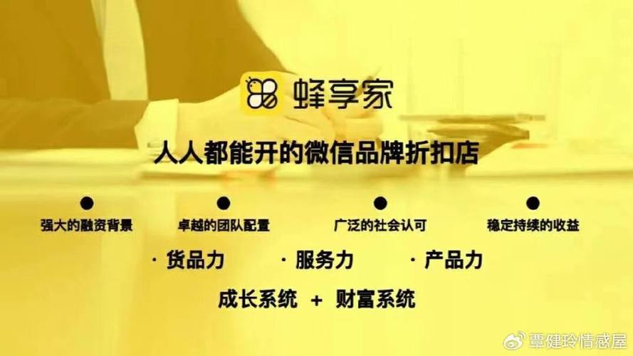 蜂享家怎么成为掌柜