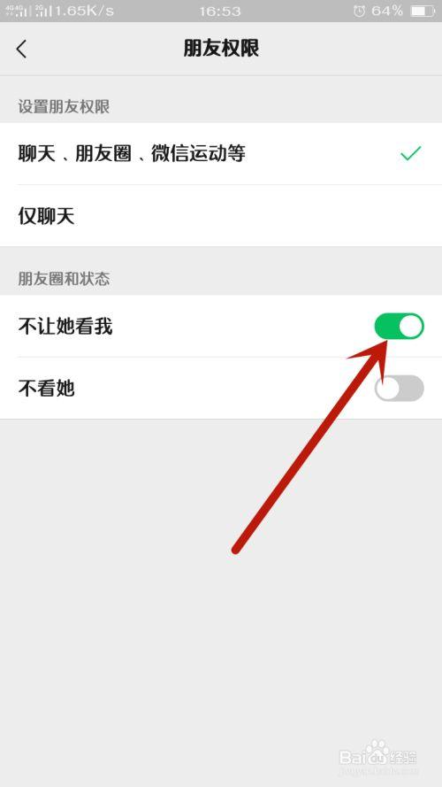 不让群聊里的人看朋友圈怎样关闭