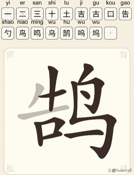 鹄找出17个字汉字游戏
