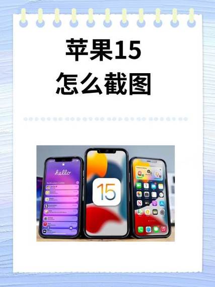苹果15系统版本缩略图