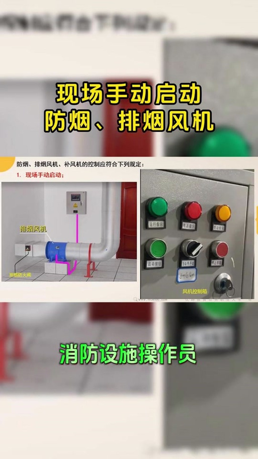 排烟风机手动启停按钮