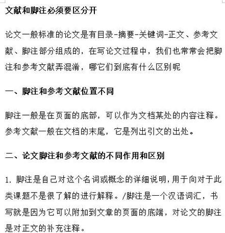 脚注和参考文献可以重复吗截图