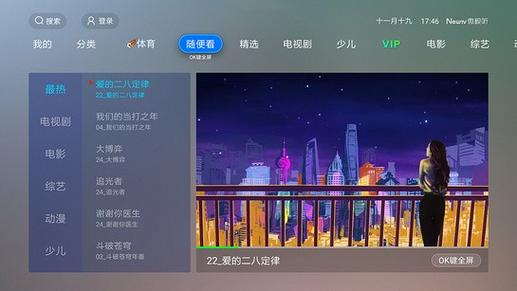 newtv节目单