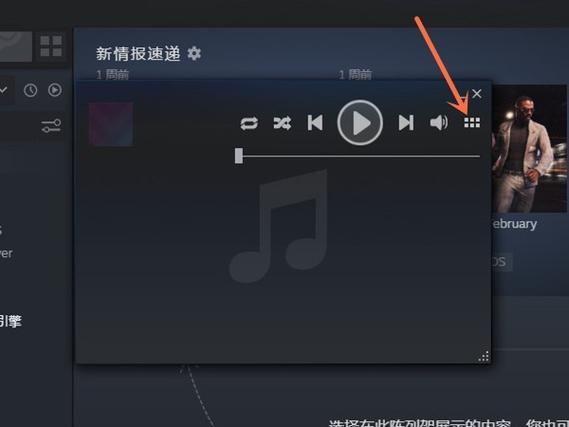 steam音乐怎么打开