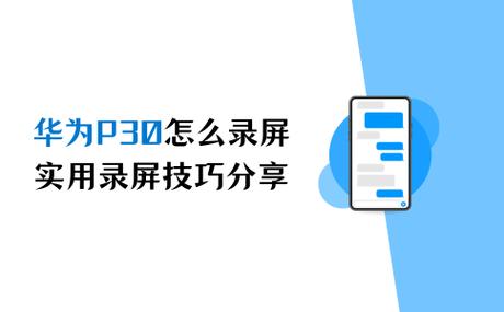 p30录制视频最佳设置
