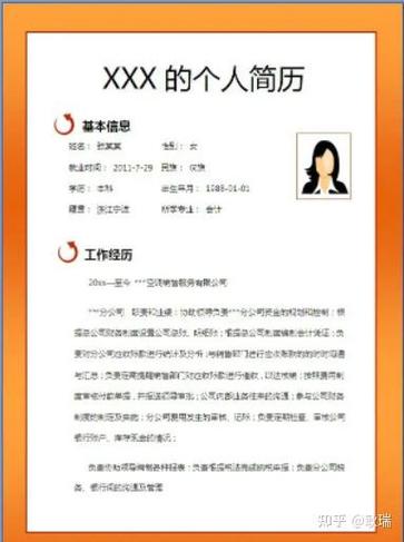 二三简历截图