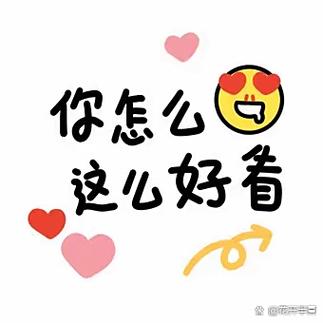别人夸你给力怎么回答