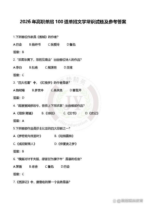 单招文学常识题库及答案截图