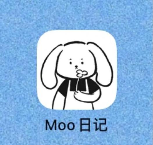 moo日记