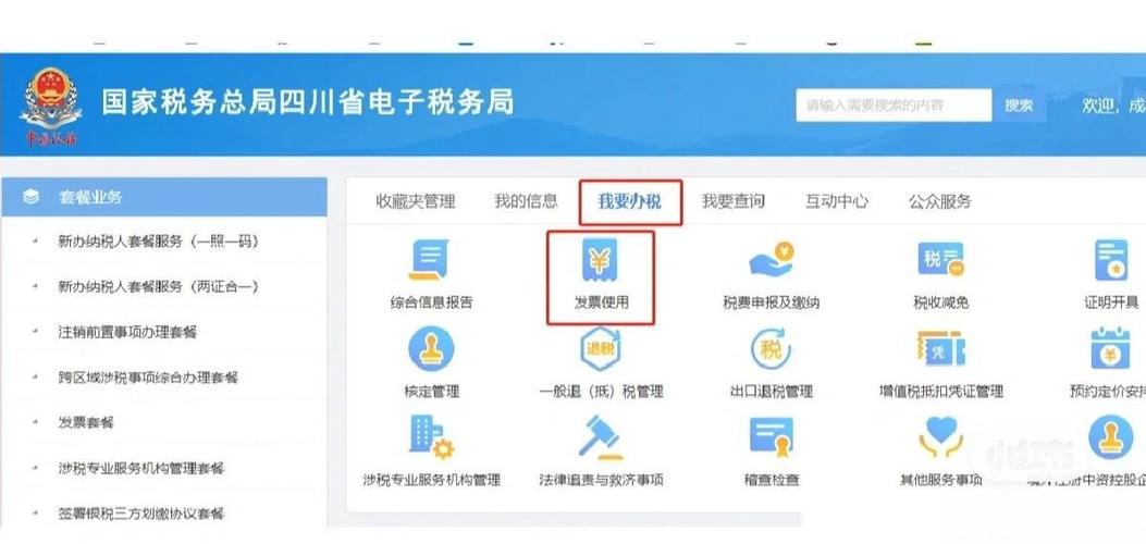 电子税务局领发票步骤图标