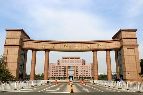 山东理工大学