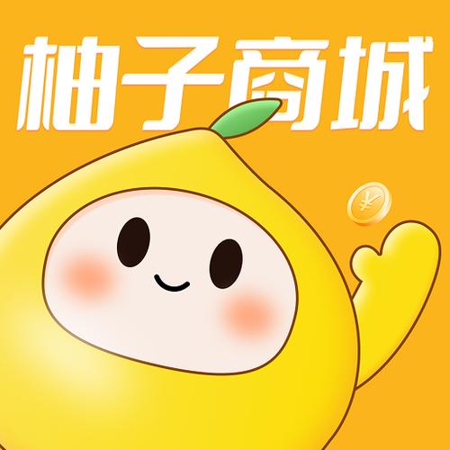柚子商城是什么平台