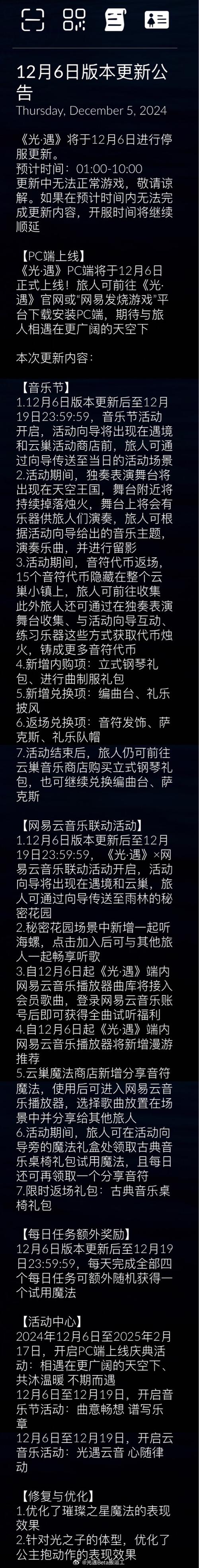 光·遇更新