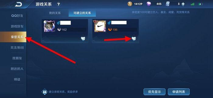 王者怎么跟好友建立亲密关系