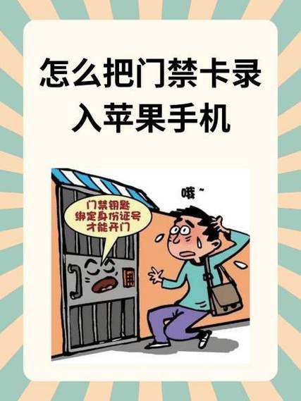 苹果手机不能录入门禁卡