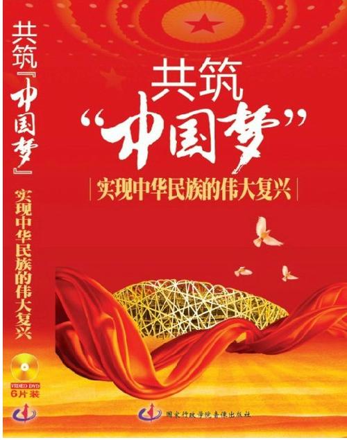民族复兴的伟大梦想图标